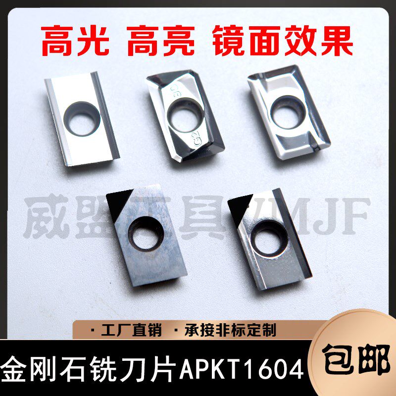 腾鑫TENGXIN金刚石铣刀片APKT160404PDER-MA/APMT160408PCD/CBN