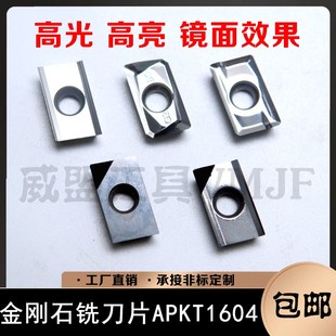 腾鑫TENGXIN金刚石铣刀片APKT160404PDER-MA/APMT160408PCD/CBN