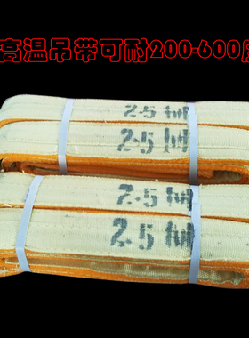 防火耐高温起重吊带 芳纶扁平吊带吊装带 行车吊带 最高可耐600度