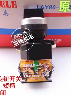 正品 上海铭奥 LAY80-B(LA38/39)按钮旋钮急停开关 660V 10A 绿色
