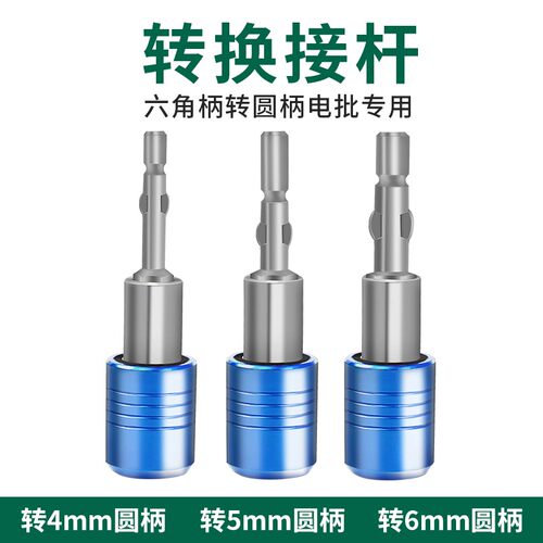 风批批头转换电批转换头 六角转换圆柄接杆 1/4转5mm 6mm圆柄
