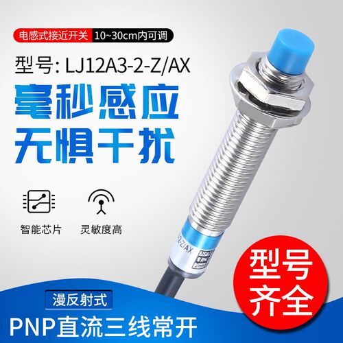 LJ12A3-4-Z/BX AX BY AY EX DX DZ接近开关传感器直流三线NPN常开
