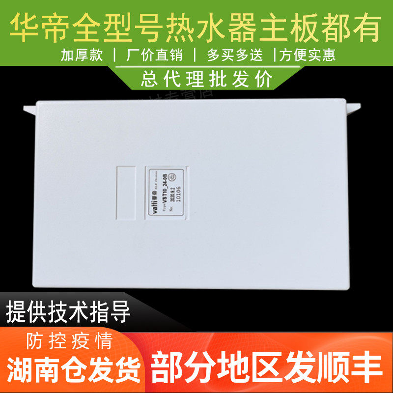 华帝热水器配件10/12/13JA1/JC1/JC2/16JC1主板电脑板电源板