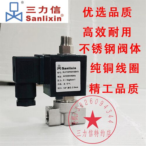 Sanlixin三力信电磁阀三通气阀  线圈 SLV1DF02V3BV3 AV1 V2 V4