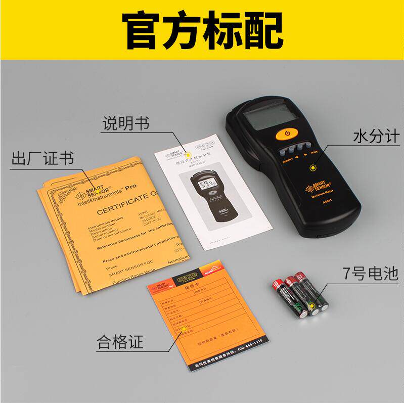 希玛AS981测湿水份仪木材水分计测试仪纸板含水量率检测感应快速