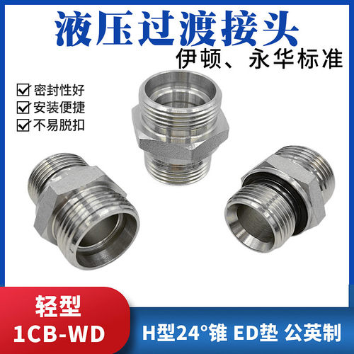 液压外螺纹油管接头过渡变径H型24度锥卡套连接双公螺丝1CB/DB-WD
