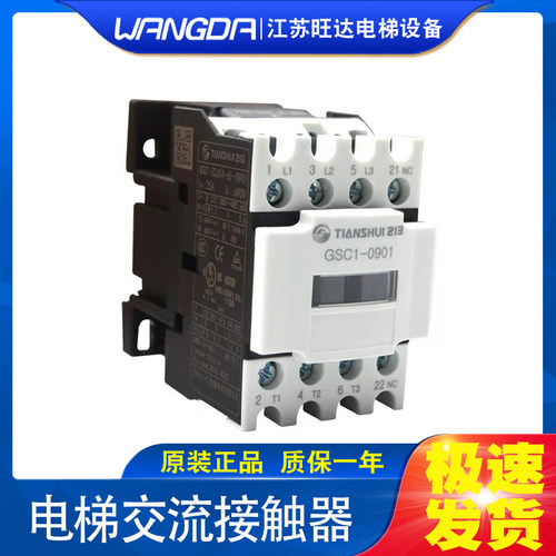 原装全新电梯接触器GSC1(CJX4-d)-0901 AC110V AV220V 包邮