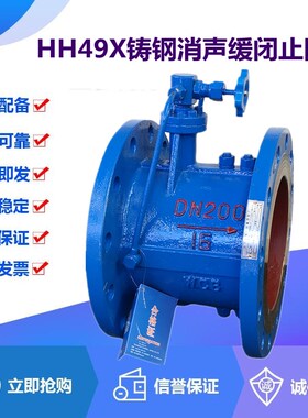 HH49X-10/16/25C铸钢消声缓闭止回阀DN40-1600水泵水锤蝶式单向阀