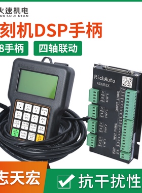 雕刻机手柄 锐志天宏DSP手柄 RichAuto-A18四轴手柄 雕刻机配件