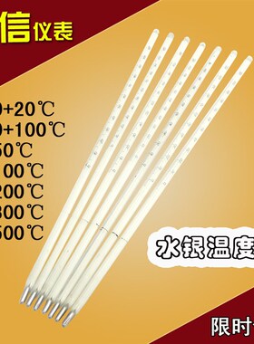 水银温度计玻璃棒高精度0.1室内包邮高温测温仪水银工业温度计