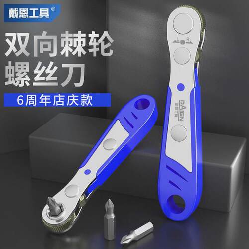 戴恩正反转棘轮螺丝刀直角拐弯器弯头扳手十字一字螺丝批头组套
