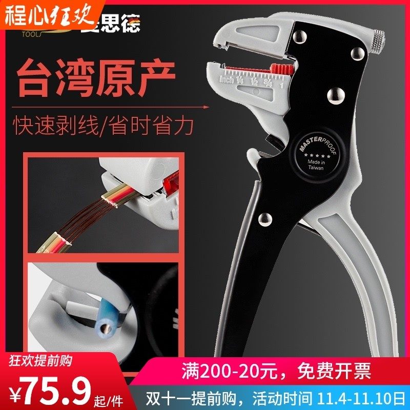 麦思德 台湾原产多功能电工自动鸭嘴剥线钳鹰嘴排线电线扒皮钳子,标准件/零部件/工业耗材,输送带/传送带,淘宝优惠券,粉丝福利购,淘宝优惠卷