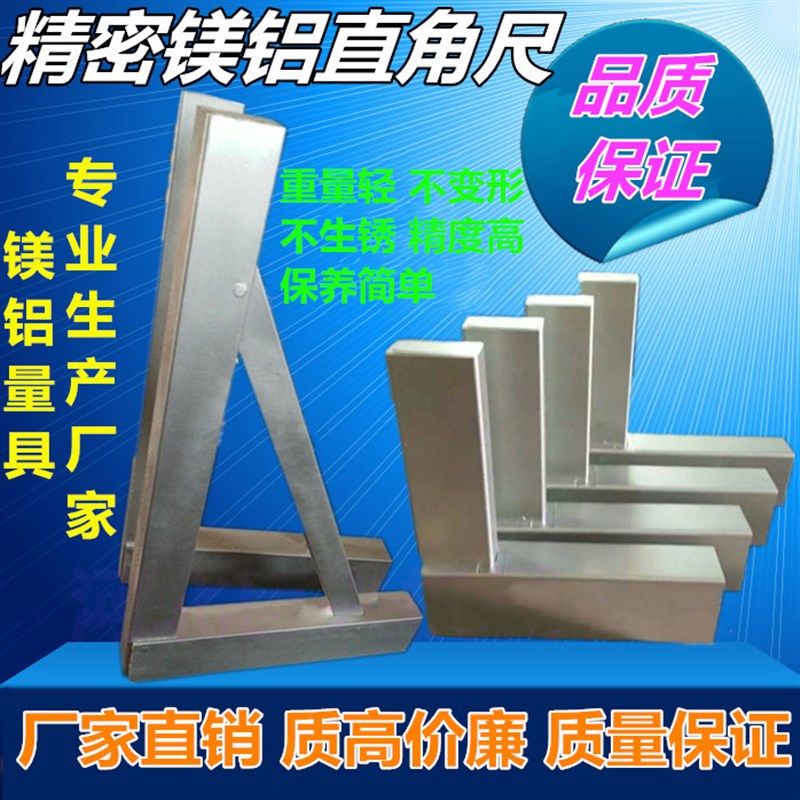 镁铝直角尺高精密0级镁铝直角尺装配划线测量检验直角尺宽座角尺,金属材料及制品,金属罐/桶/瓶,淘宝优惠券,粉丝福利购,淘宝优惠卷