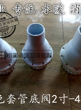 2寸-4寸白色套管塑料底阀莲蓬头过滤塑料止回阀塑料花篮头