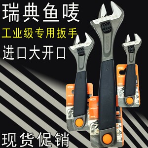 BAHCO瑞典鱼唛活动扳手进口百固工业级专用大开口扳手9070 71 72