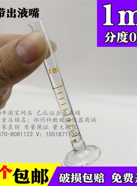 【一支免费开票】1ml微量量筒分度0.1小量筒刻度清晰准确厚料质保