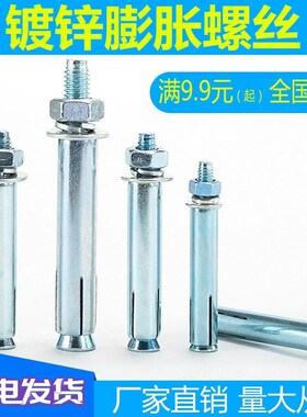 金属外膨胀螺丝钉空调加长镀锌拉爆螺栓防盗门窗罗丝M10M12M8M6
