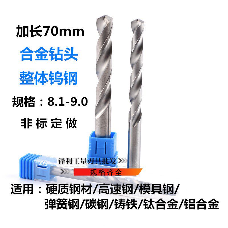总长70mm合金钻头铝用钨钢钻头整体超硬质合金直柄麻花咀乌钢钻头