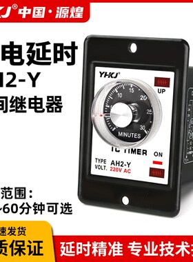 AH2-Y时间继电器220V通电延时AH2-Y2指针型380V 24V 8脚控制器10S