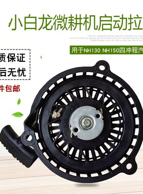 适用于宗申XP160汽油机配件XP225 NH130果园开沟微耕机启动器拉盘