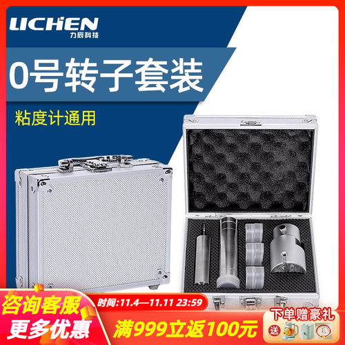 力辰科技 旋转粘度计0号转子套装黏度计通用型 NDJ-1NDJ-5SNDJ-8S