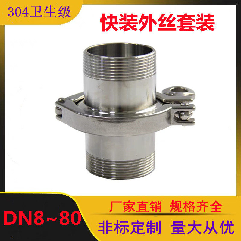 304不锈钢快装外丝套装卫生级快接卡盘螺纹接头卡箍快速丝扣管件,标准件/零部件/工业耗材,输送带/传送带,淘宝优惠券,粉丝福利购,淘宝优惠卷