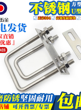 304不锈钢直角U型螺丝方形抱箍U型螺栓U型方卡扣方管方型卡夹管