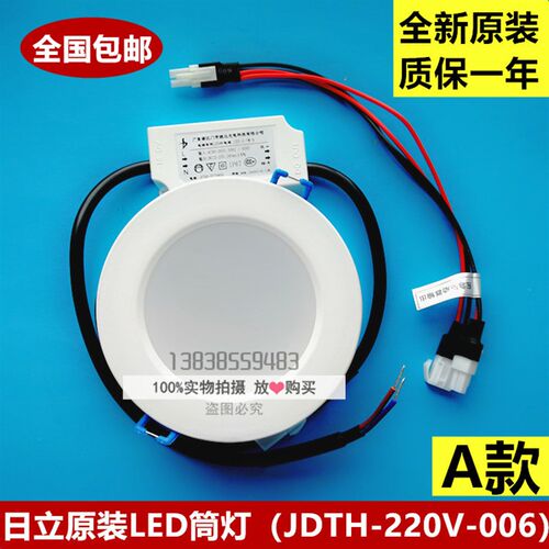 原装日立电梯轿顶白色筒灯JDTH-220V-006轿厢嵌入式LED照明应急灯