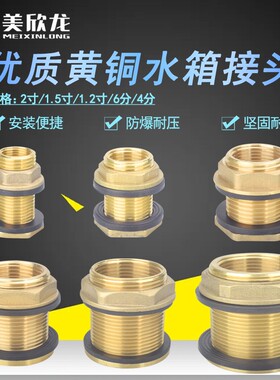 铜4/6分内外丝水箱接头1/1.2/1.5/2寸水塔水池鱼缸水桶加长排水口