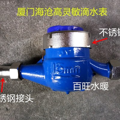 厦门海沧水表旋翼式冷水表高灵敏滴水表家用出租房防滴水表