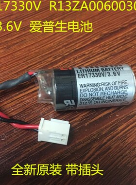 22年EPSON爱普生R13ZA00600300本体电池原装ER17330V/3.6V 白插头