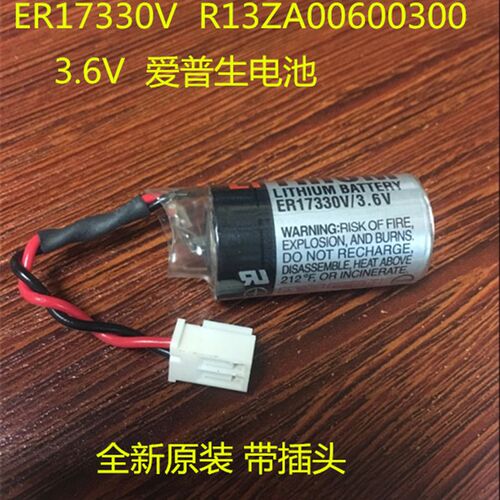 22年EPSON爱普生R13ZA00600300本体电池原装ER17330V/3.6V 白插头