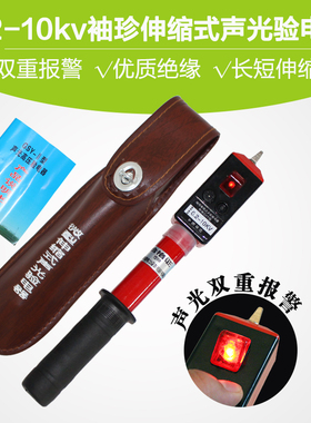 高压验*器0.1-10kv袖珍式验*器GYS折叠伸缩式声光高低压验*笔