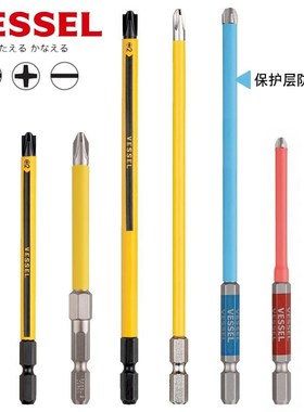 日本VESSEL威威电动批头绝缘保护层分段式十一字十字电钻头风批嘴