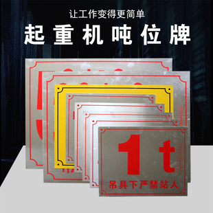 20T吨位牌标牌 行车吨位牌标牌 单双梁起重机警示牌1