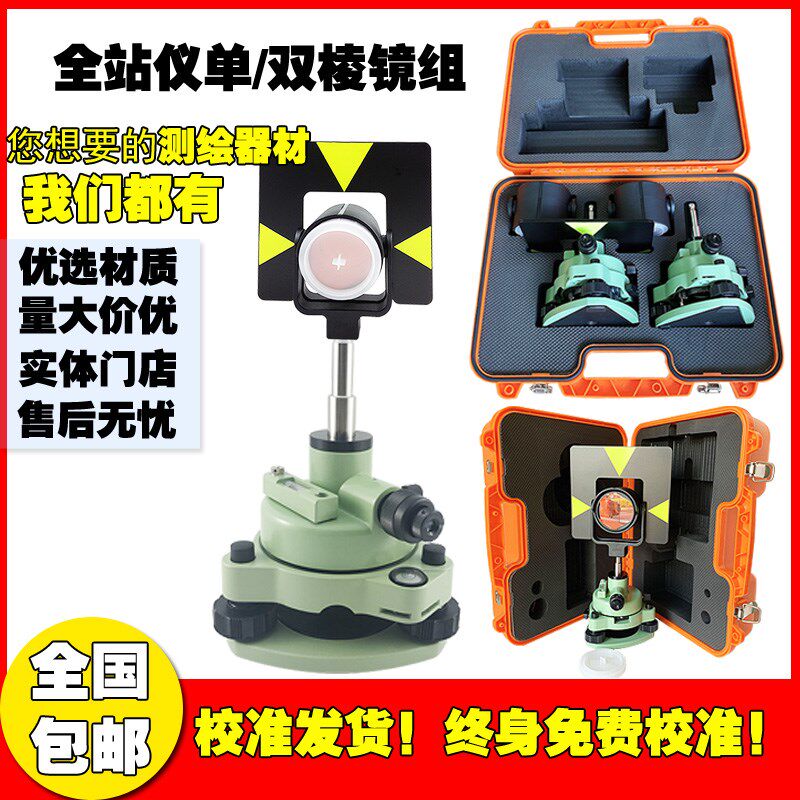 揽胜测绘单棱镜基座组徕卡双棱镜头硬盒包装基座组GPH1 GPR1 觇板