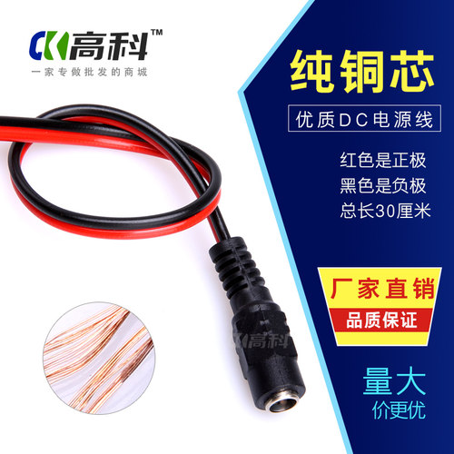 优质 纯铜芯30cm插头红黑电源线监控电源公母接头DC电源母头线12V
