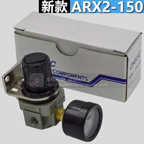 正品 CHELIC 气立可  调压阀 调压器 ARX150 ARX2