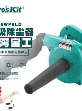 宝工强力大功率工业鼓风机 吹吸尘器家用网吧电脑除尘器UMS-C002