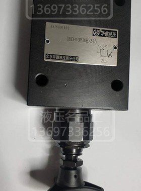 华德直动板管式溢流阀DBDH10P10B/315 DBDS10G 200 400 100 50 25