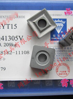 正宗株洲钻石牌硬质合金机夹刀片YT15 41310V/YT14 41305V