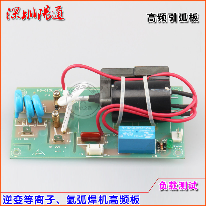 直流DC24V控制高频板逆变等离子氩弧焊高压打火板引弧板替换维修