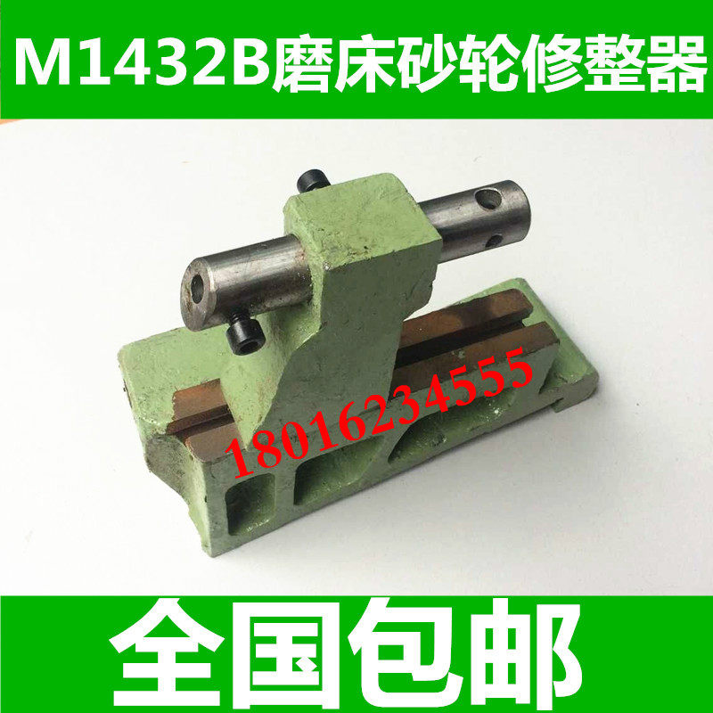 M1432B磨床砂轮修整器 外圆磨床砂轮修整器  M1332B砂轮修整器