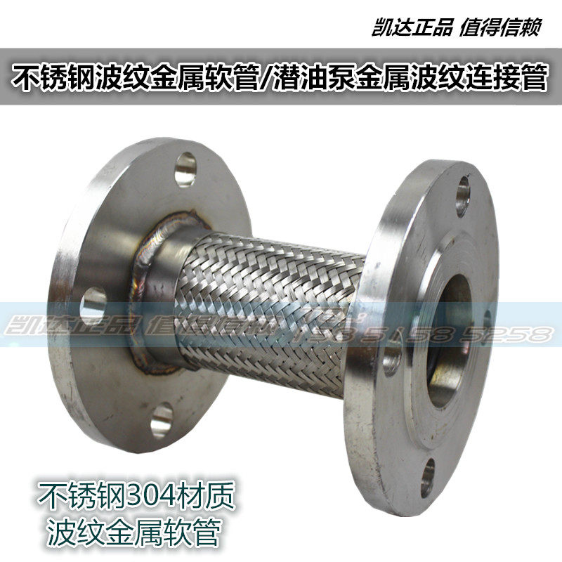 定做不锈钢编织网套波纹金属软管/潜油泵出口金属软管连接管