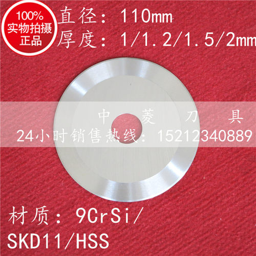 圆刀片 直径110 圆形刀片 分切机刀片 切管圆刀 橡胶圆切刀 刀片