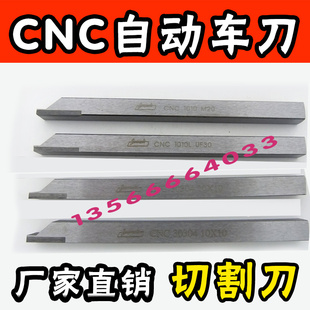 CNC自动车刀 外切割刀 切断刀8x8 10x10 12x12 16x16x150焊接刀
