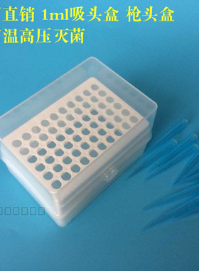 皇冠信誉 1ml吸头盒60孔 蓝枪头盒 1000ul吸咀盒 吸嘴盒