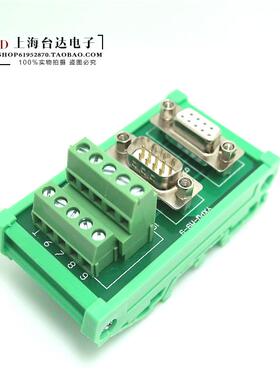 DB9转接板端子板中继端子台公母头两用转接板分线器接线排
