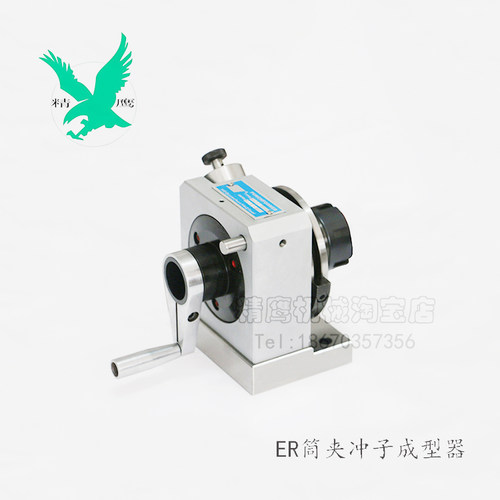 台湾精展冲子成型器 ER32/40筒夹冲子成型器 冲子研磨机 PFD