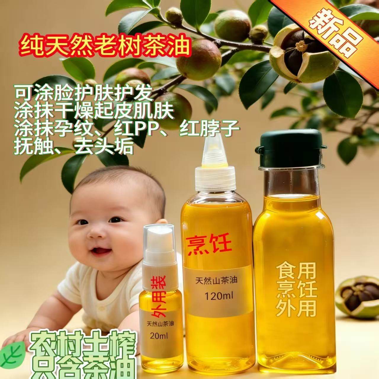 湖南天然野生老树山茶油护肤婴儿孕妇传统冷榨正宗0添加山茶油